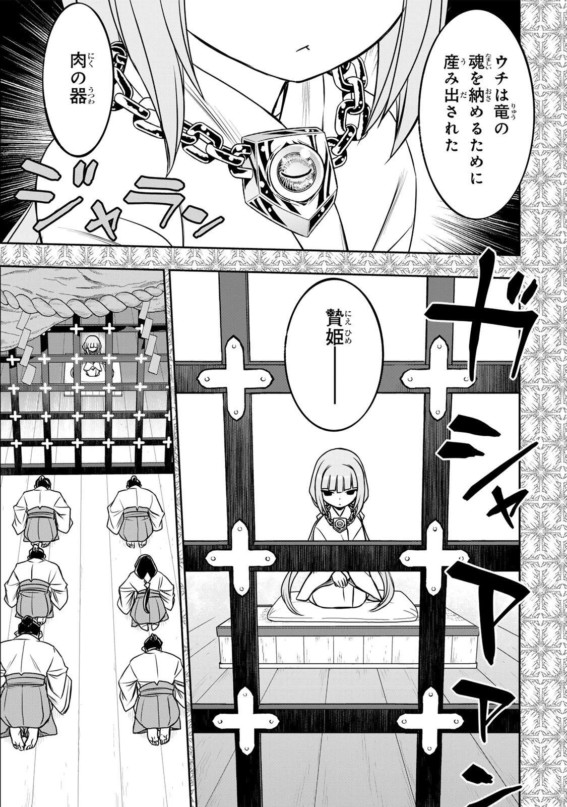 念願の悪役令嬢（ラスボス）の身体を手に入れたぞ！ 第97話 - 9