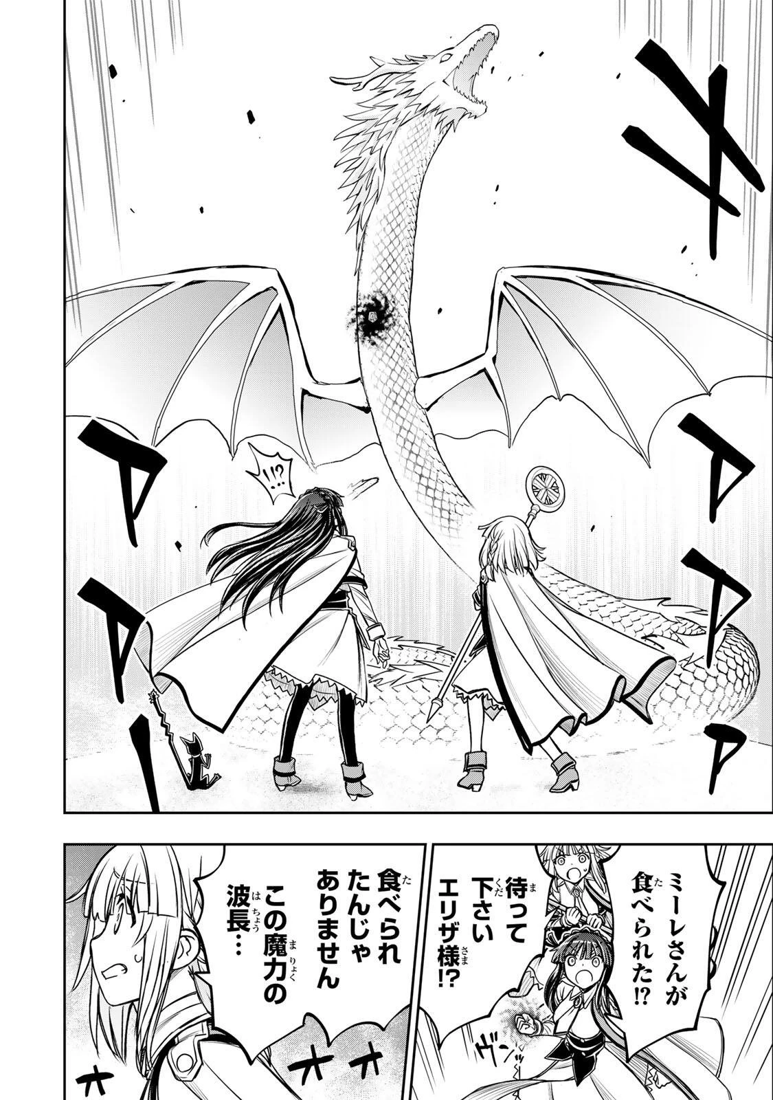 念願の悪役令嬢（ラスボス）の身体を手に入れたぞ！ 第96話 - 4