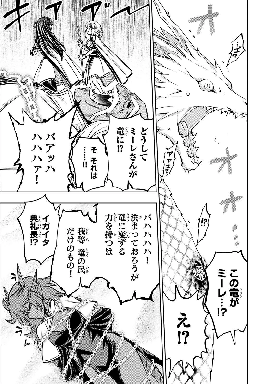 念願の悪役令嬢（ラスボス）の身体を手に入れたぞ！ 第96話 - 5