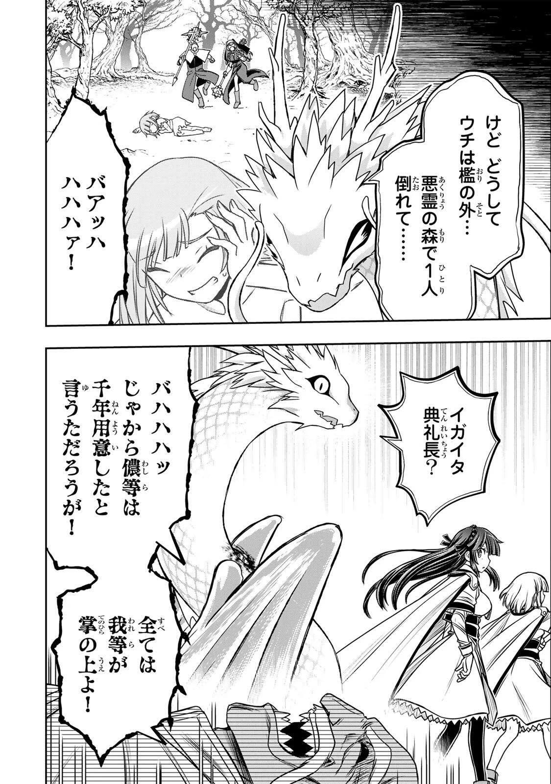 念願の悪役令嬢（ラスボス）の身体を手に入れたぞ！ 第97話 - 10