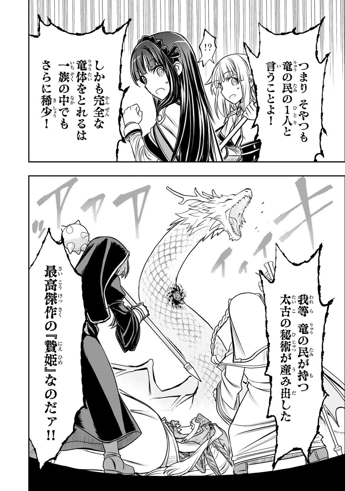 念願の悪役令嬢（ラスボス）の身体を手に入れたぞ！ 第96話 - 6