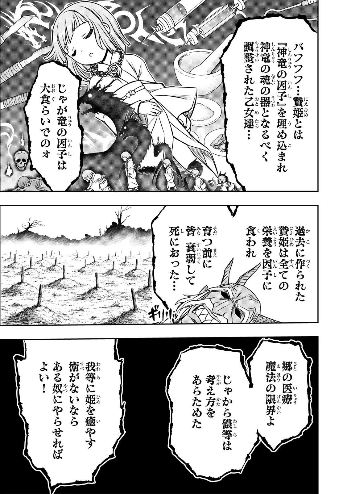 念願の悪役令嬢（ラスボス）の身体を手に入れたぞ！ 第97話 - 11