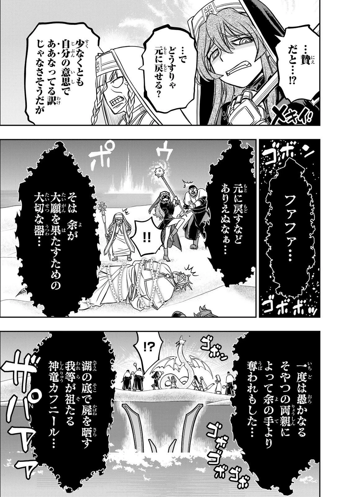 念願の悪役令嬢（ラスボス）の身体を手に入れたぞ！ 第96話 - 7