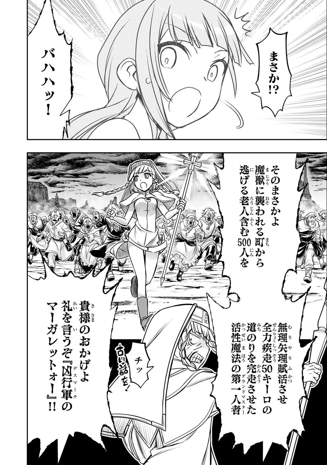 念願の悪役令嬢（ラスボス）の身体を手に入れたぞ！ 第97話 - 12