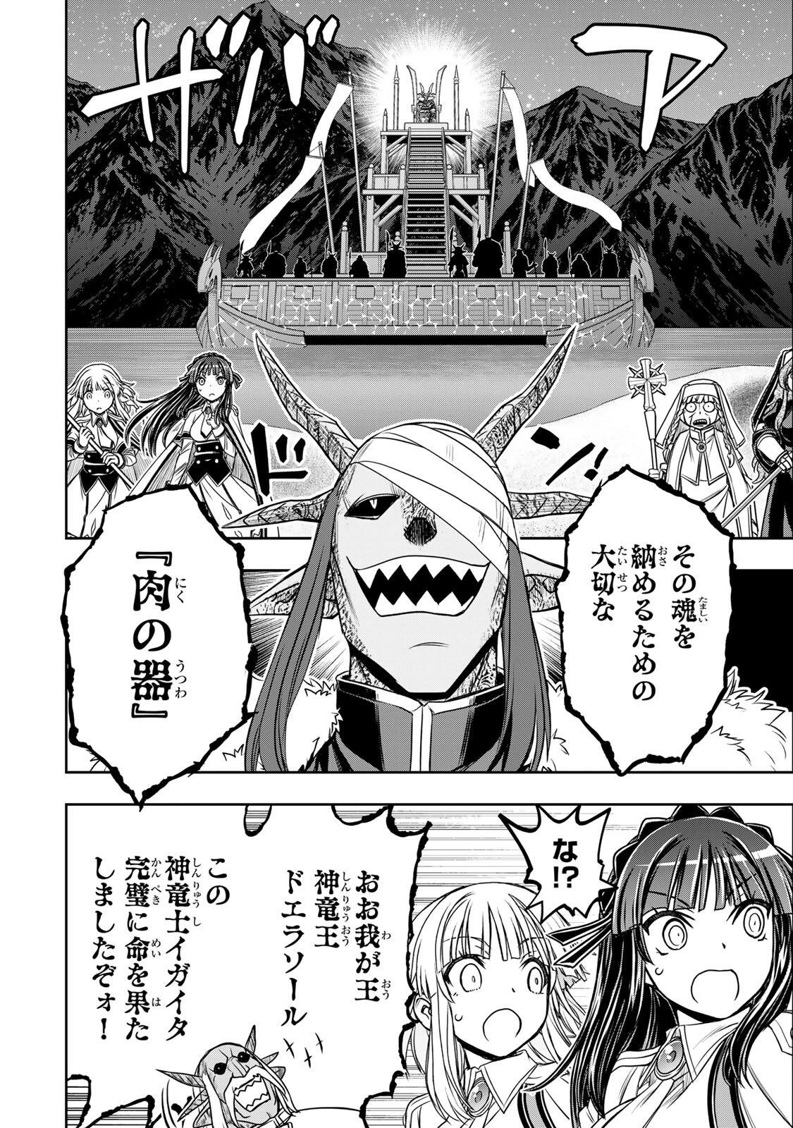 念願の悪役令嬢（ラスボス）の身体を手に入れたぞ！ 第96話 - 8