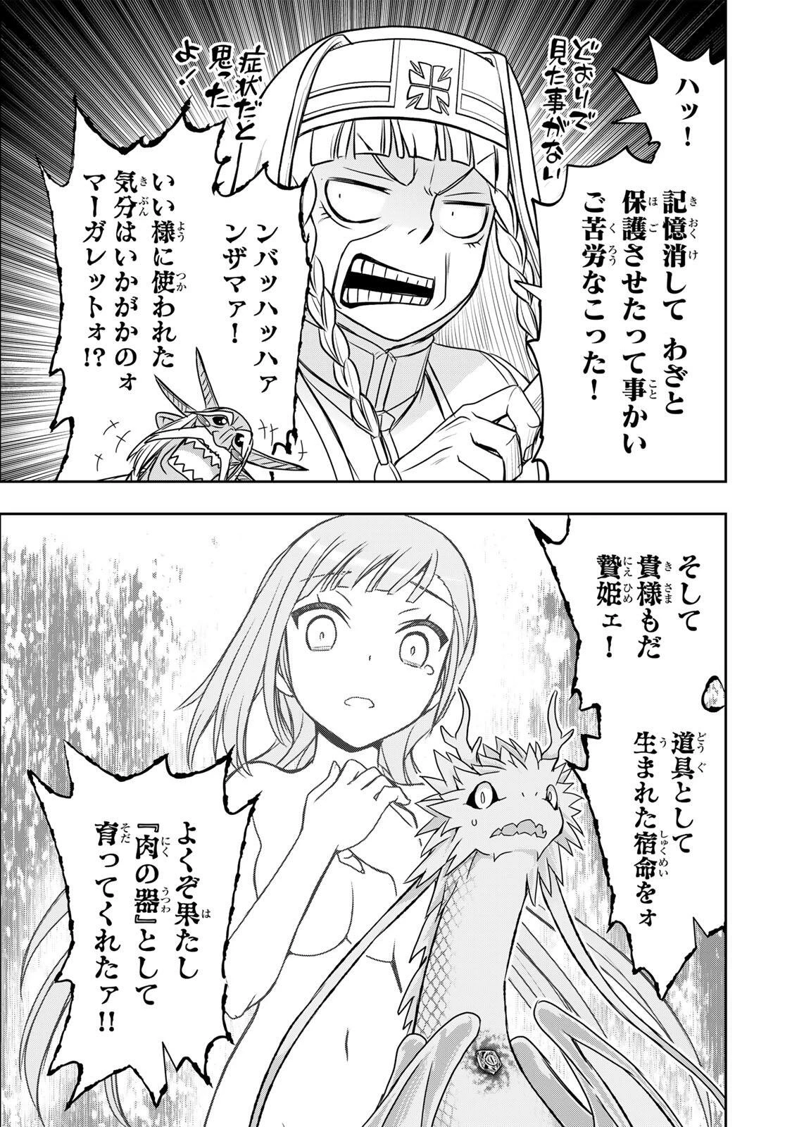 念願の悪役令嬢（ラスボス）の身体を手に入れたぞ！ 第97話 - 13