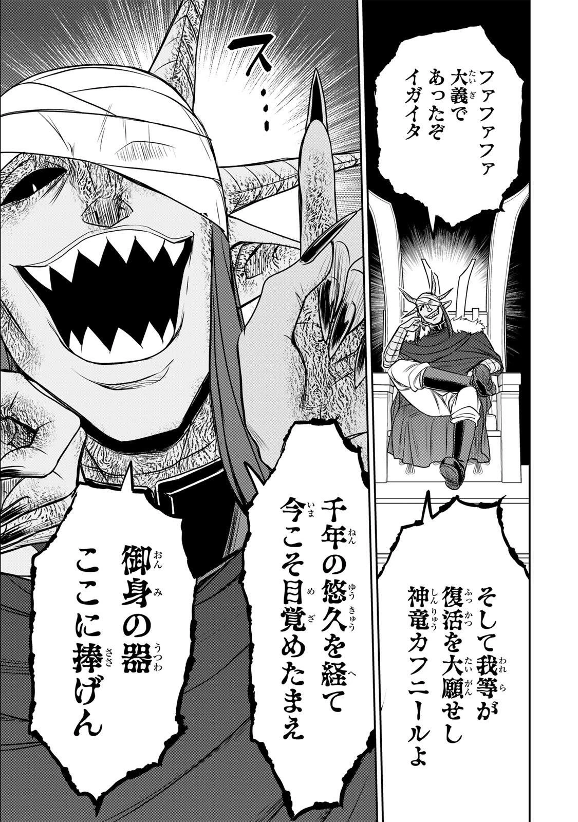 念願の悪役令嬢（ラスボス）の身体を手に入れたぞ！ 第96話 - 9
