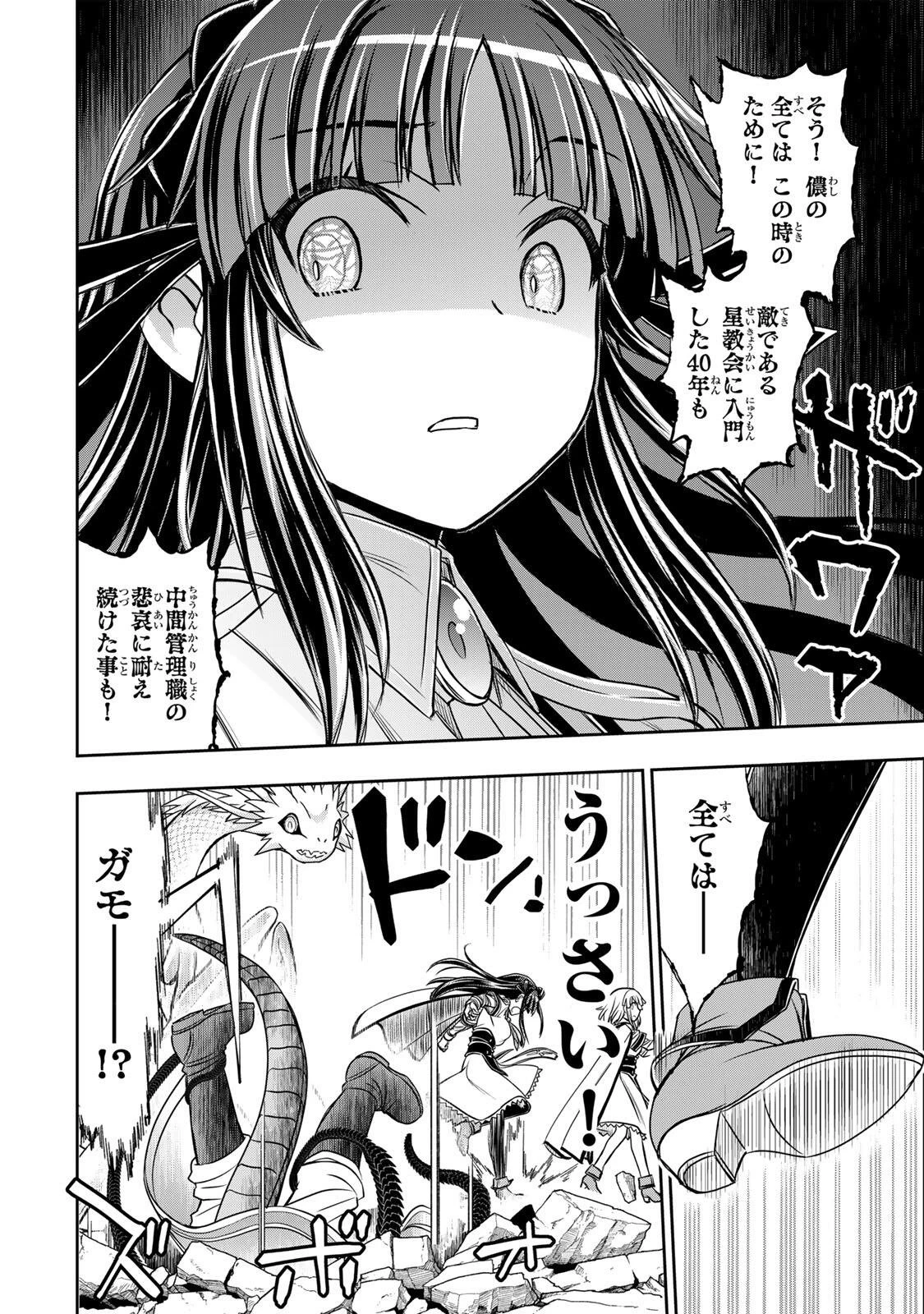 念願の悪役令嬢（ラスボス）の身体を手に入れたぞ！ 第97話 - 14