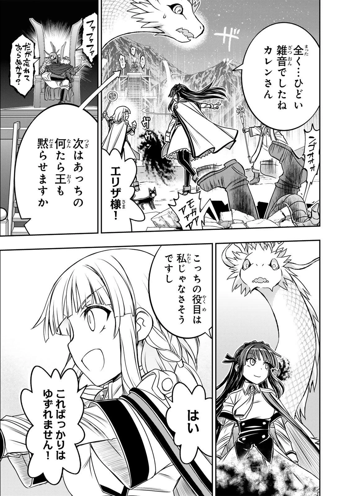 念願の悪役令嬢（ラスボス）の身体を手に入れたぞ！ 第97話 - 15