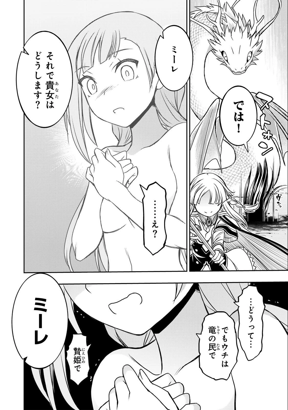 念願の悪役令嬢（ラスボス）の身体を手に入れたぞ！ 第97話 - 16