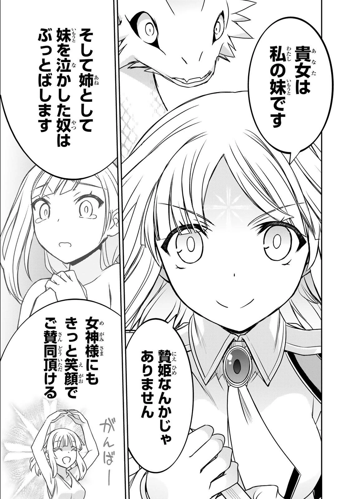 念願の悪役令嬢（ラスボス）の身体を手に入れたぞ！ 第97話 - 17