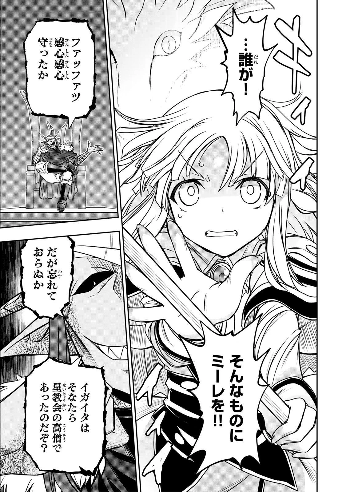 念願の悪役令嬢（ラスボス）の身体を手に入れたぞ！ 第96話 - 13