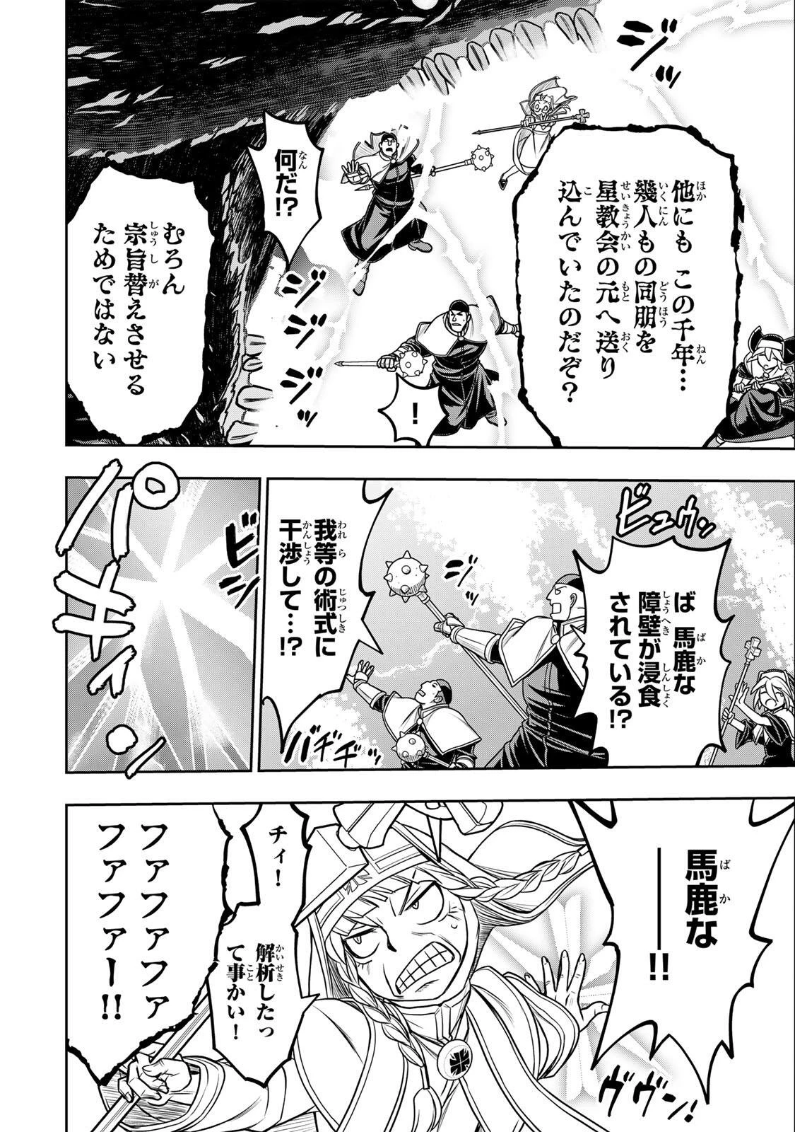 念願の悪役令嬢（ラスボス）の身体を手に入れたぞ！ 第96話 - 14