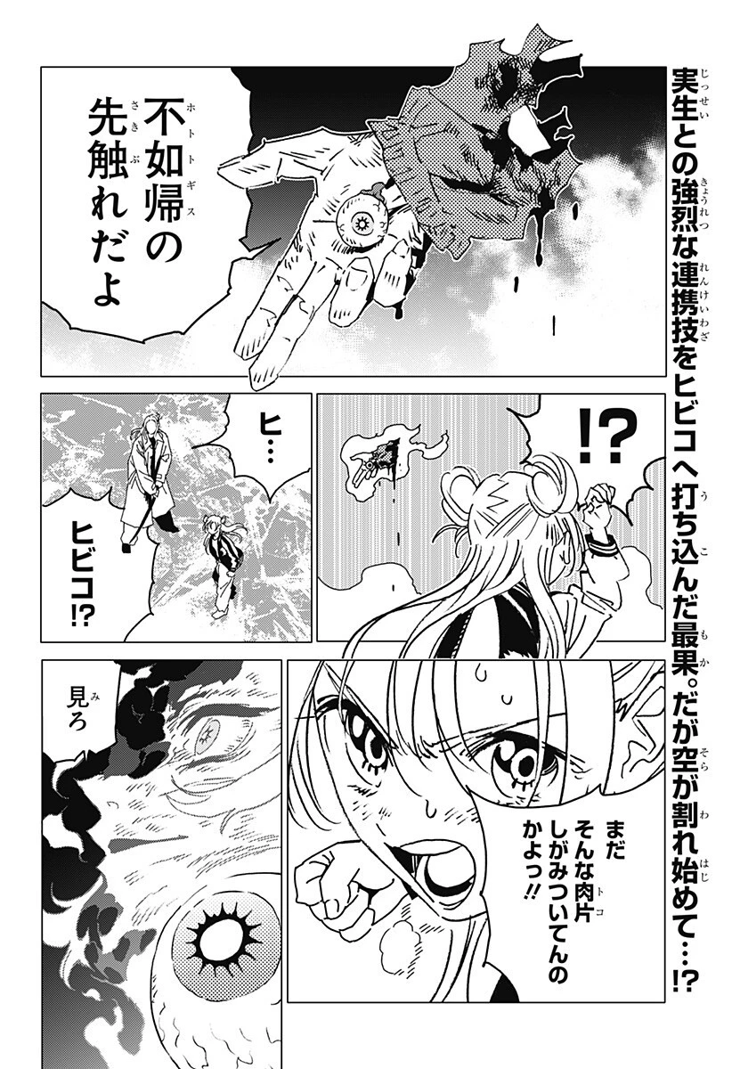 ゴーストフィクサーズ 第88話 - 1