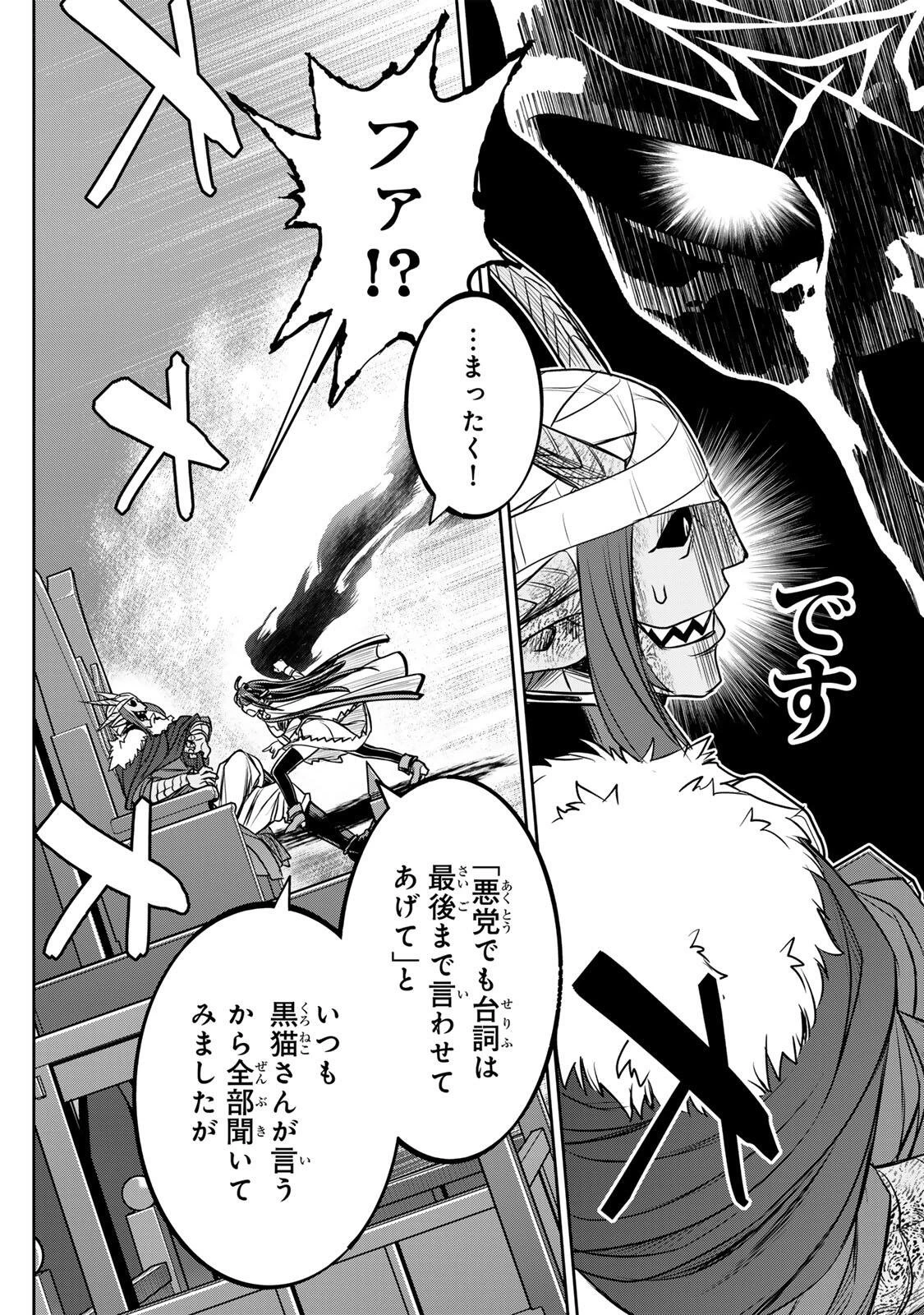 念願の悪役令嬢（ラスボス）の身体を手に入れたぞ！ 第96話 - 17