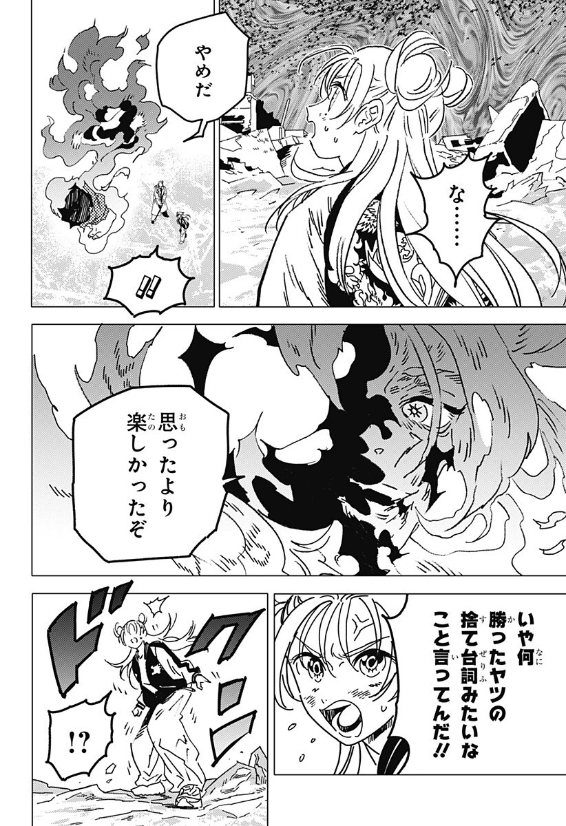 ゴーストフィクサーズ 第88話 - 3
