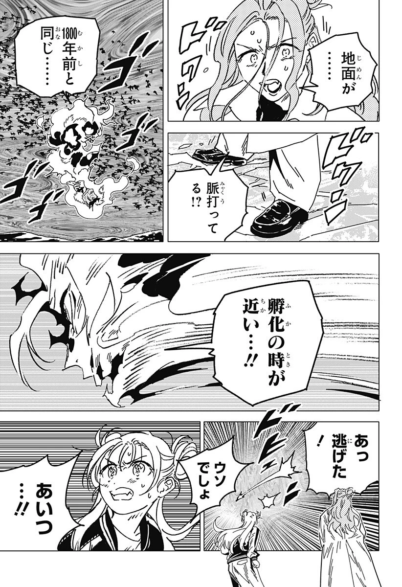 ゴーストフィクサーズ 第88話 - 4
