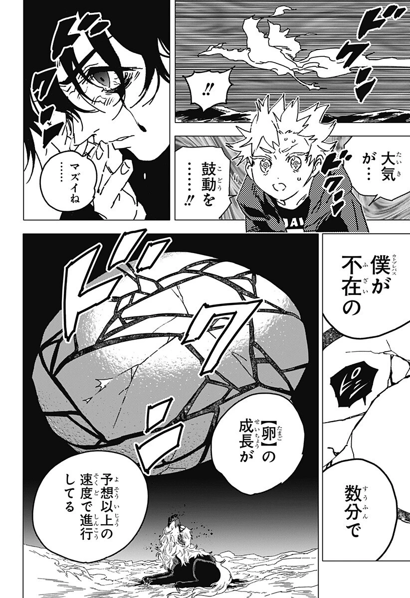 ゴーストフィクサーズ 第88話 - 5