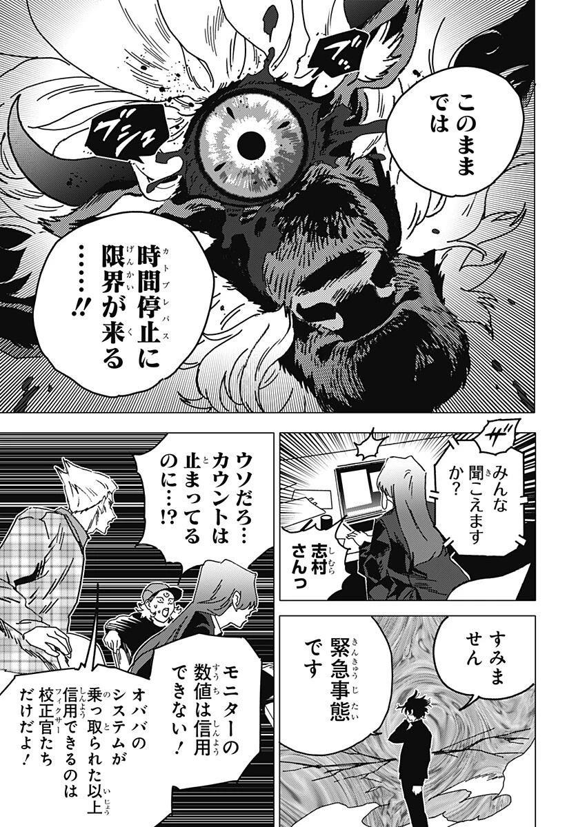 ゴーストフィクサーズ 第88話 - 6
