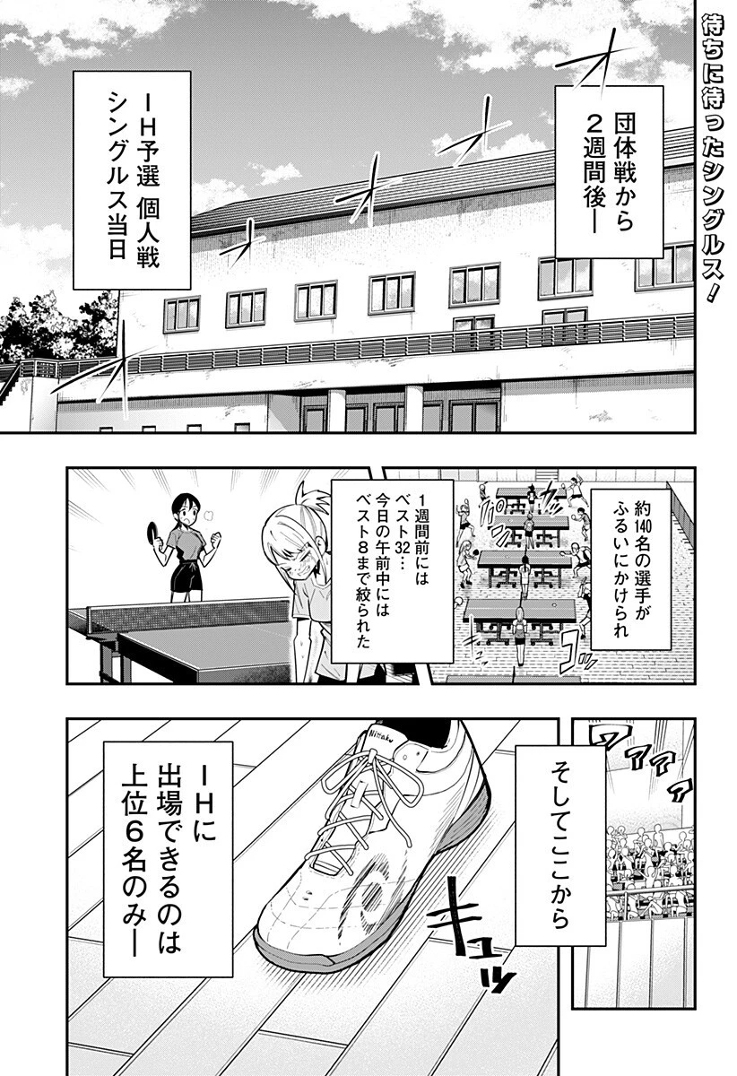春雷卓球 第18話 - 1