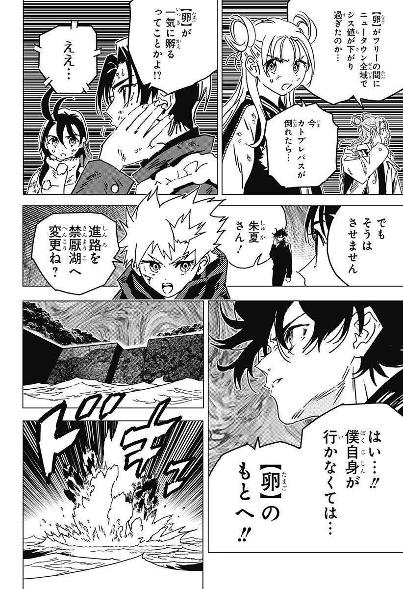 ゴーストフィクサーズ 第88話 - 7