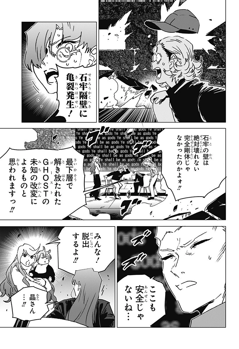 ゴーストフィクサーズ 第88話 - 8