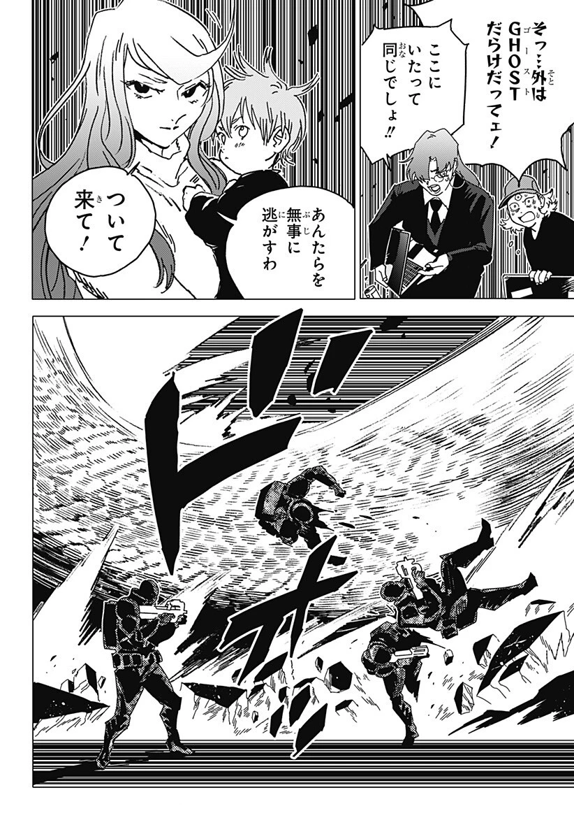 ゴーストフィクサーズ 第88話 - 9