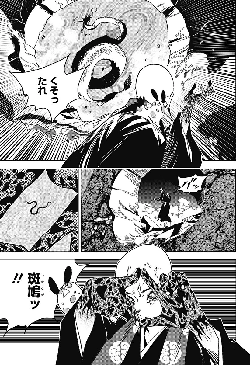ゴーストフィクサーズ 第88話 - 10