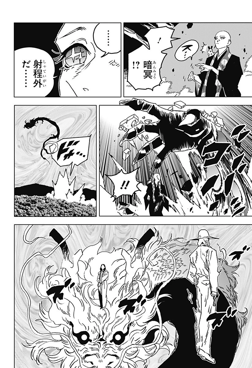 ゴーストフィクサーズ 第88話 - 11