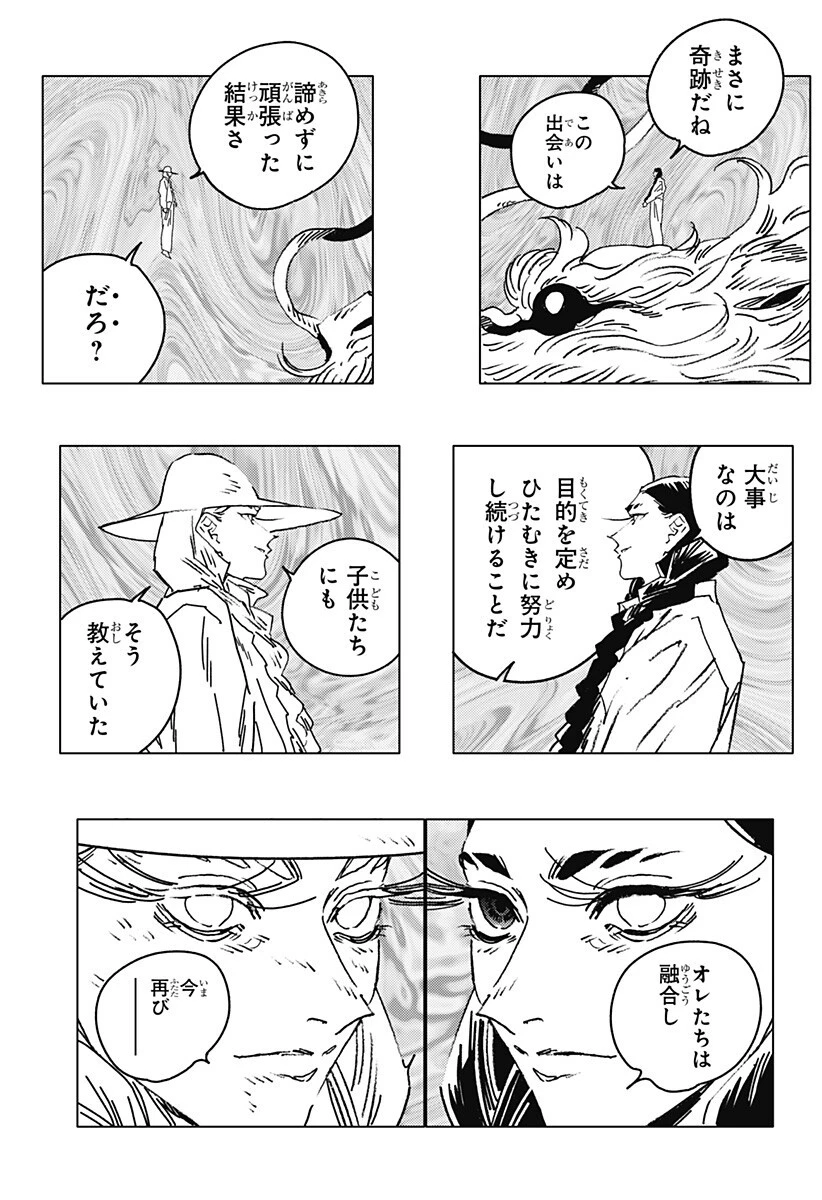 ゴーストフィクサーズ 第88話 - 12