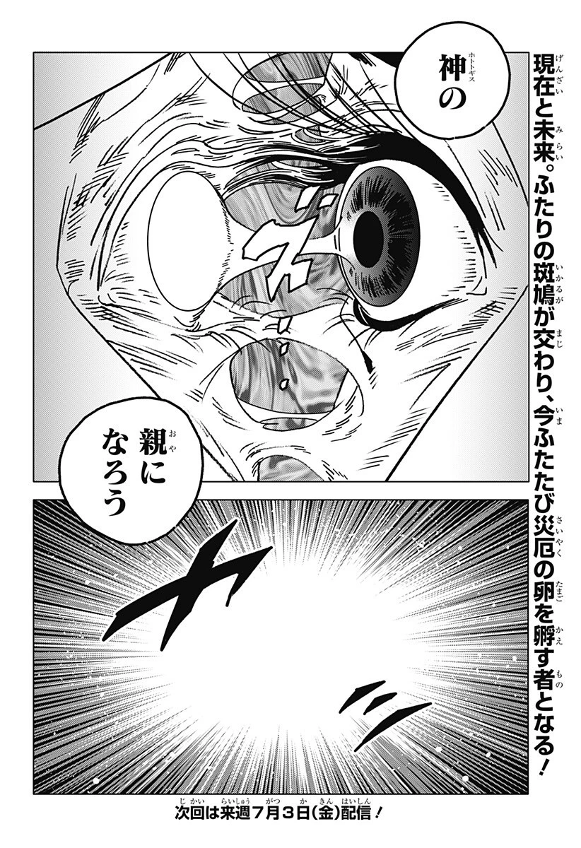 ゴーストフィクサーズ 第88話 - 13