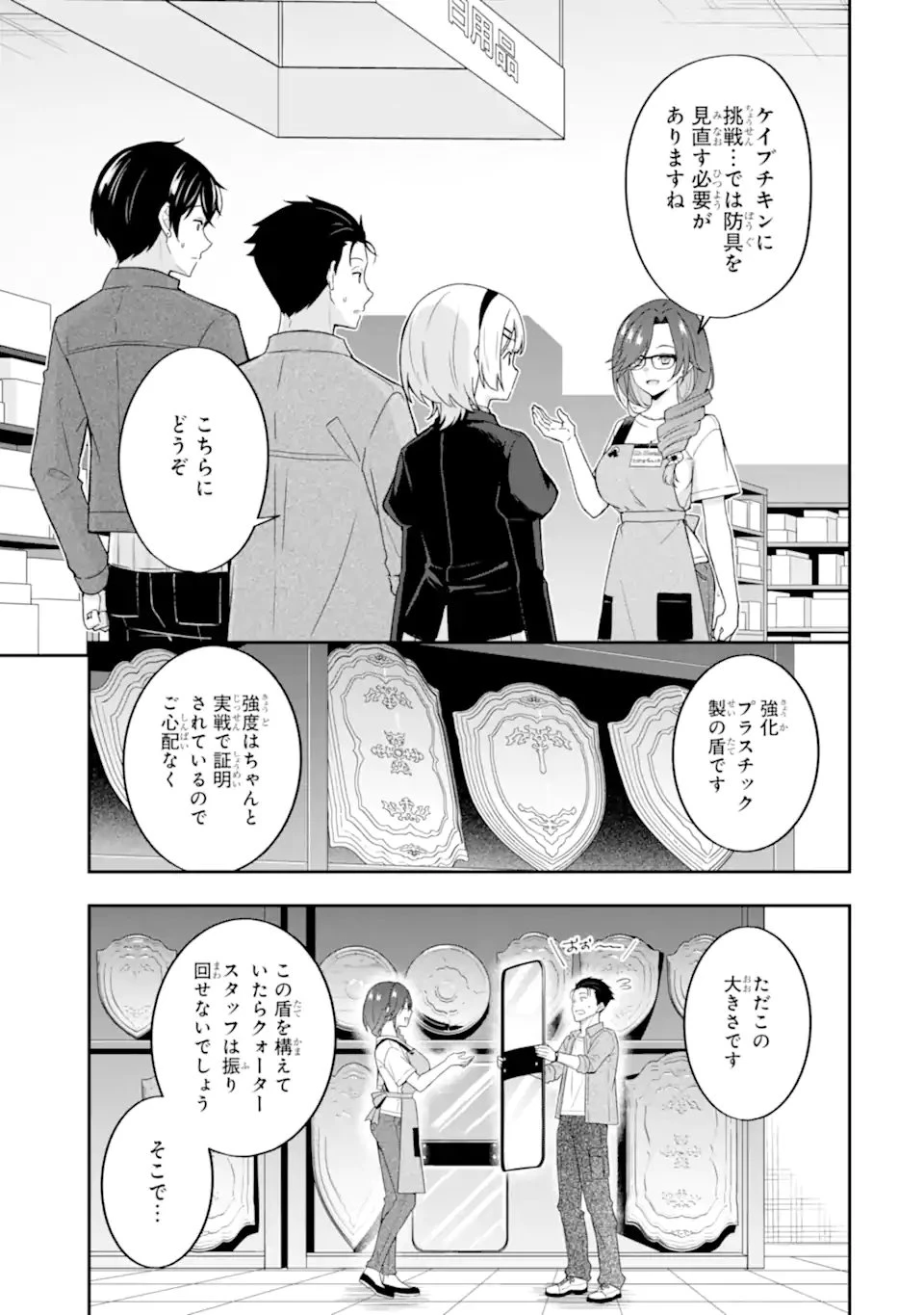 汝、現代ダンジョンに希望を持つべからず 第5話 - 1