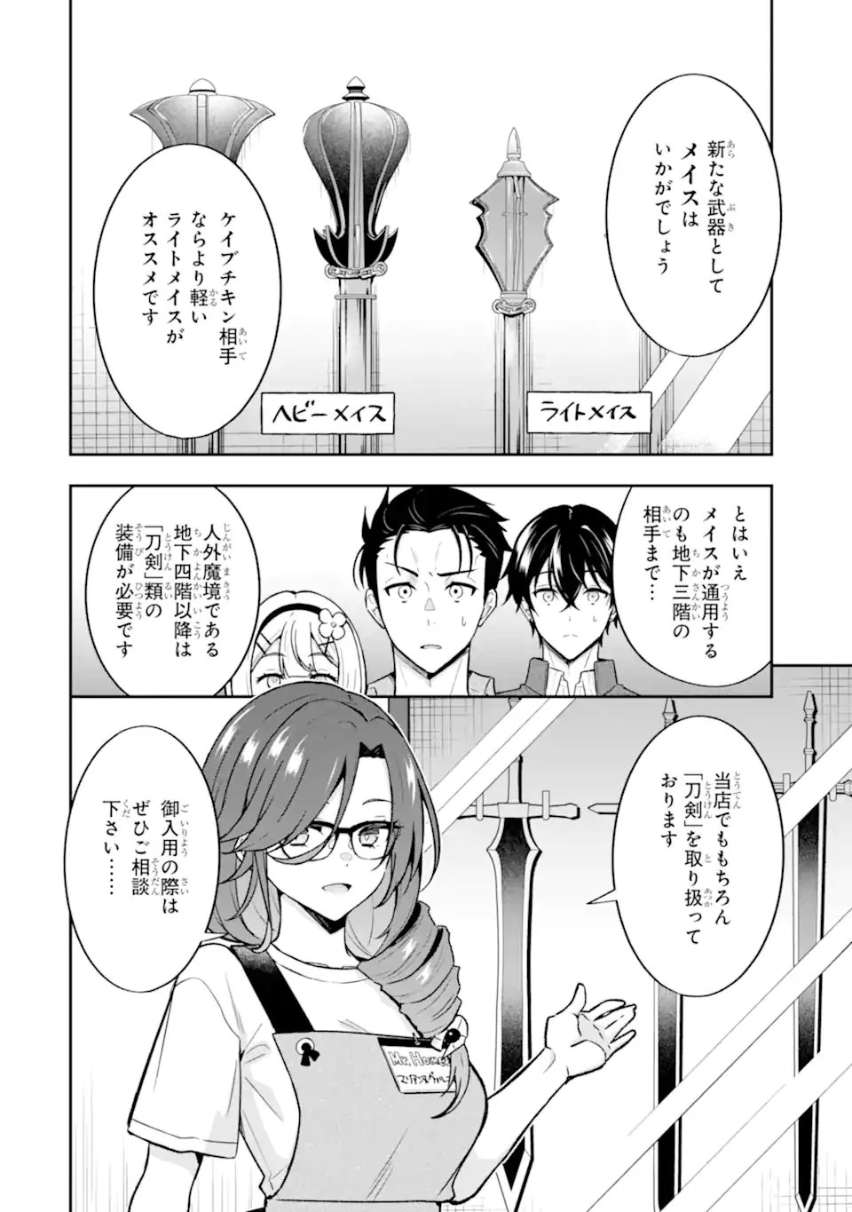汝、現代ダンジョンに希望を持つべからず 第5話 - 2