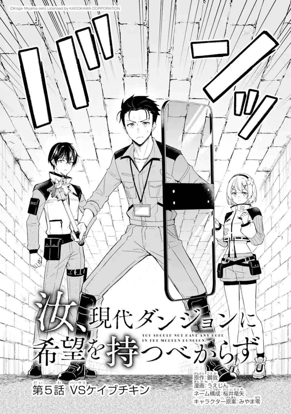 汝、現代ダンジョンに希望を持つべからず 第5話 - 3