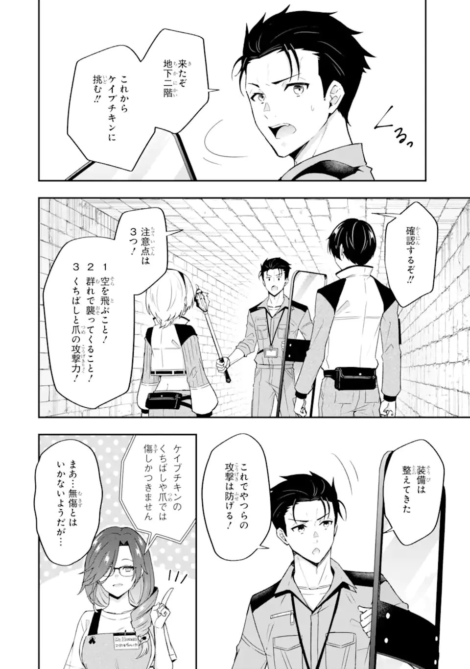 汝、現代ダンジョンに希望を持つべからず 第5話 - 4