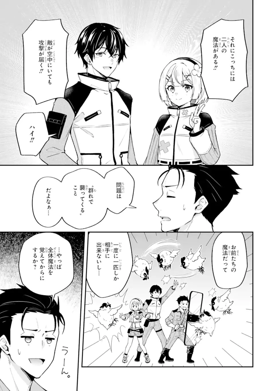 汝、現代ダンジョンに希望を持つべからず 第5話 - 5
