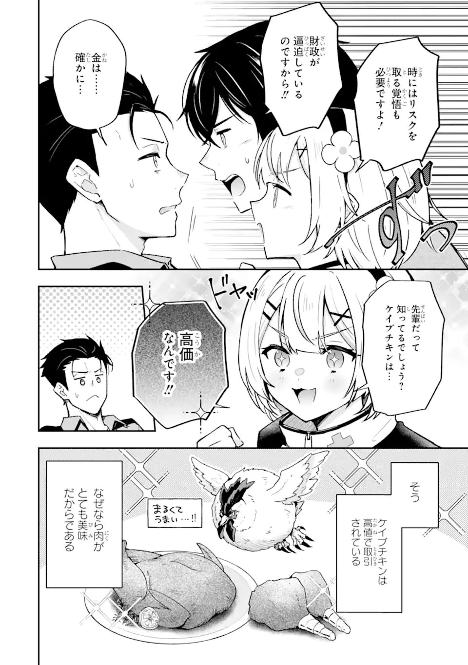 汝、現代ダンジョンに希望を持つべからず 第5話 - 6
