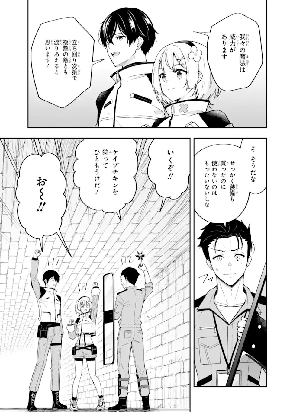 汝、現代ダンジョンに希望を持つべからず 第5話 - 7