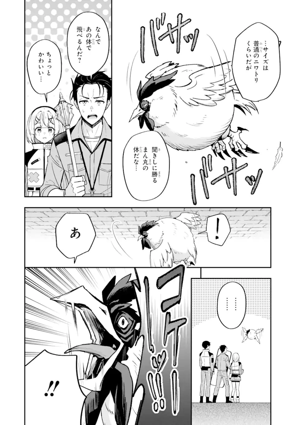 汝、現代ダンジョンに希望を持つべからず 第5話 - 10