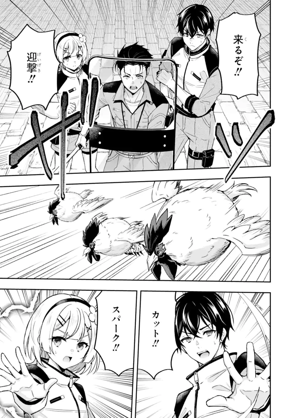 汝、現代ダンジョンに希望を持つべからず 第5話 - 11