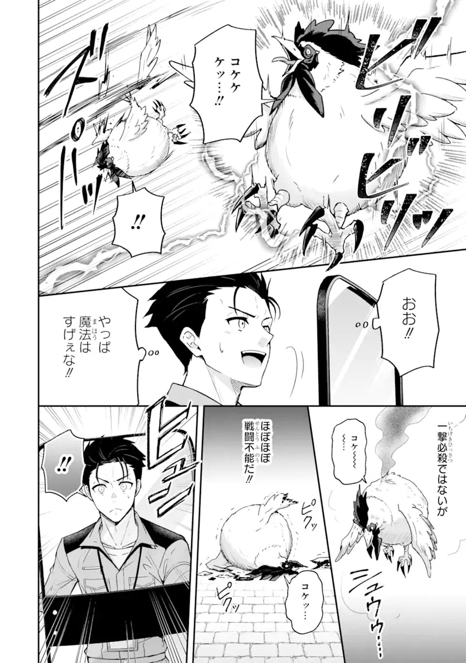 汝、現代ダンジョンに希望を持つべからず 第5話 - 12