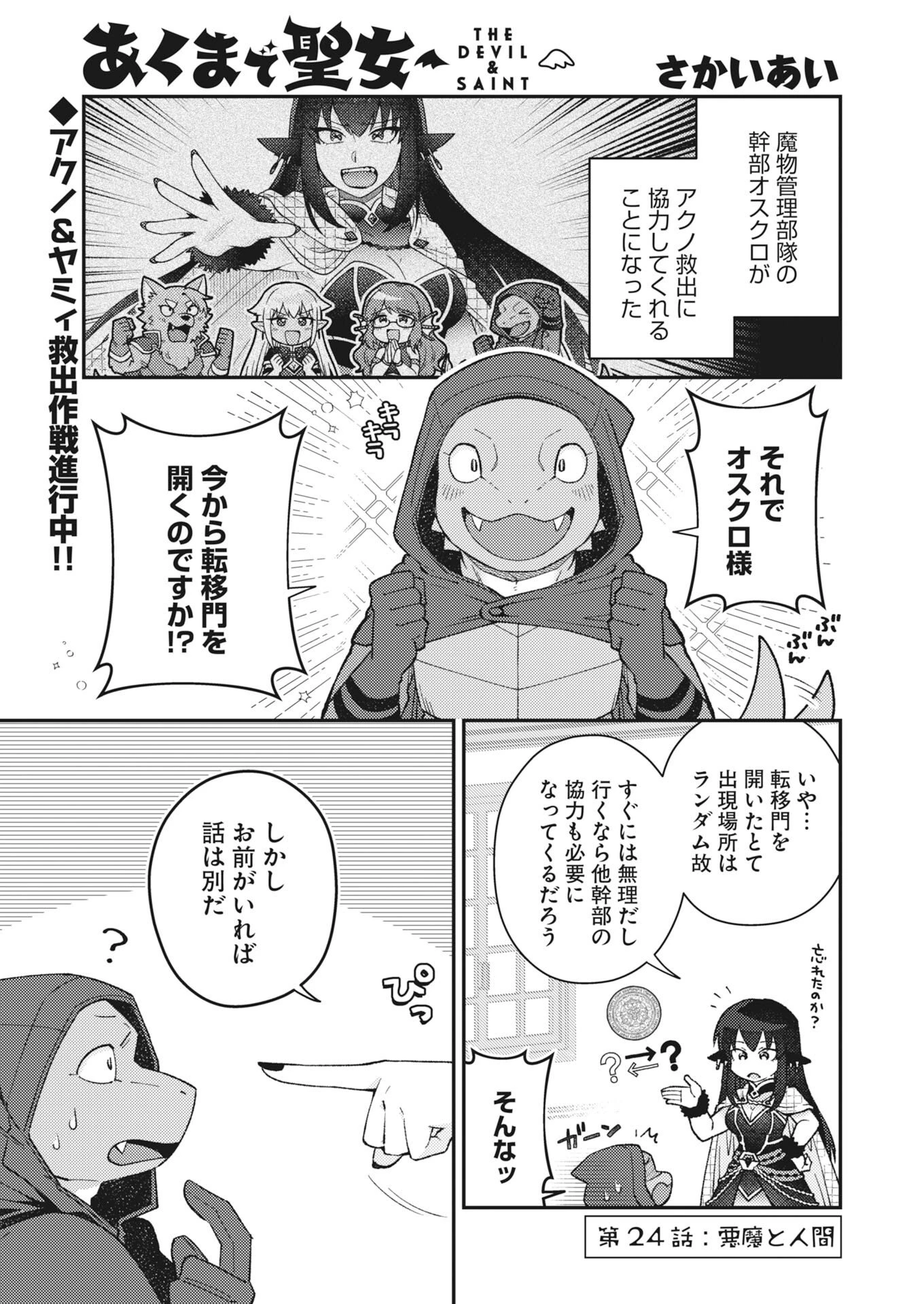 あくまで聖女 第24話 - 1