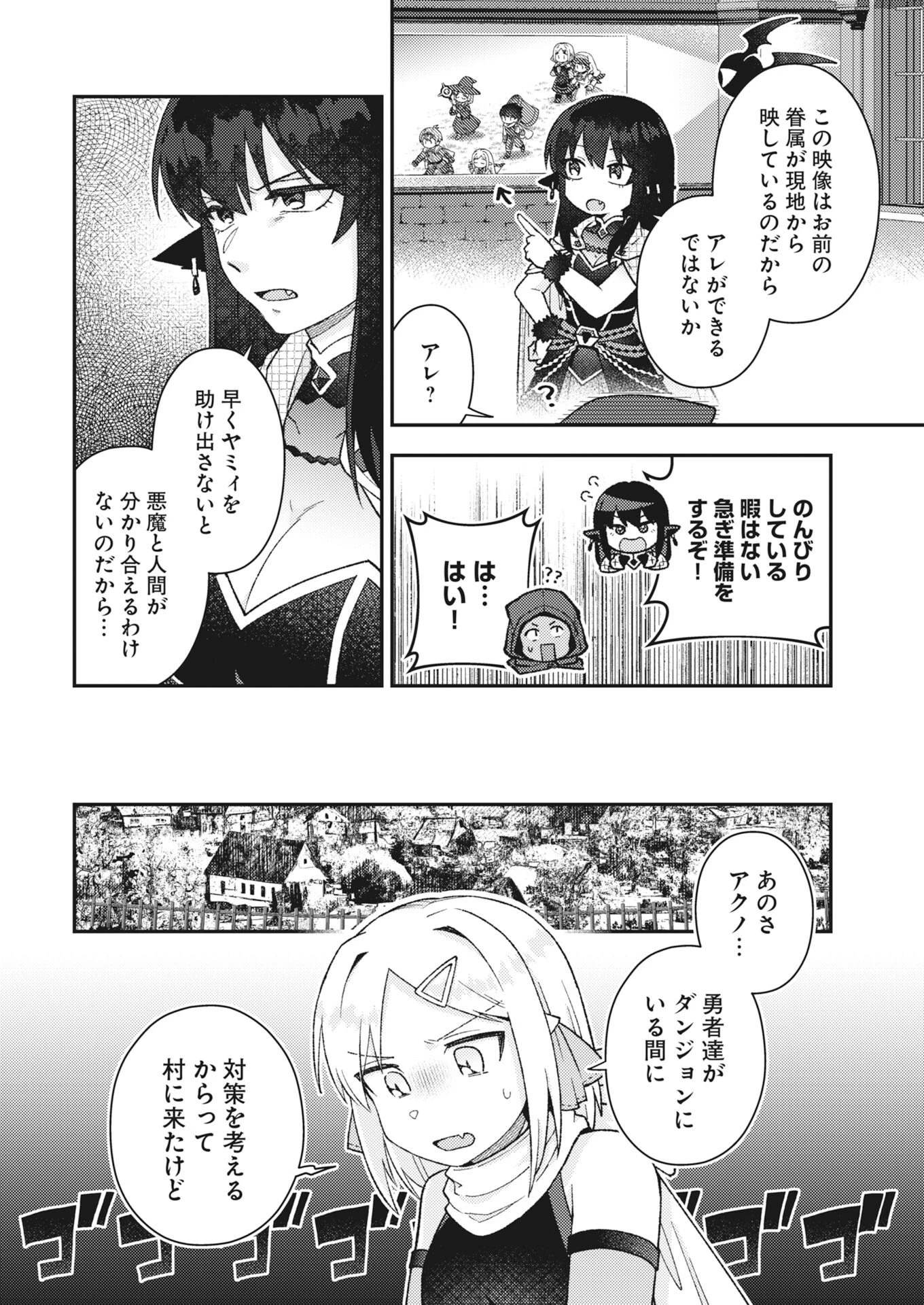あくまで聖女 第24話 - 2