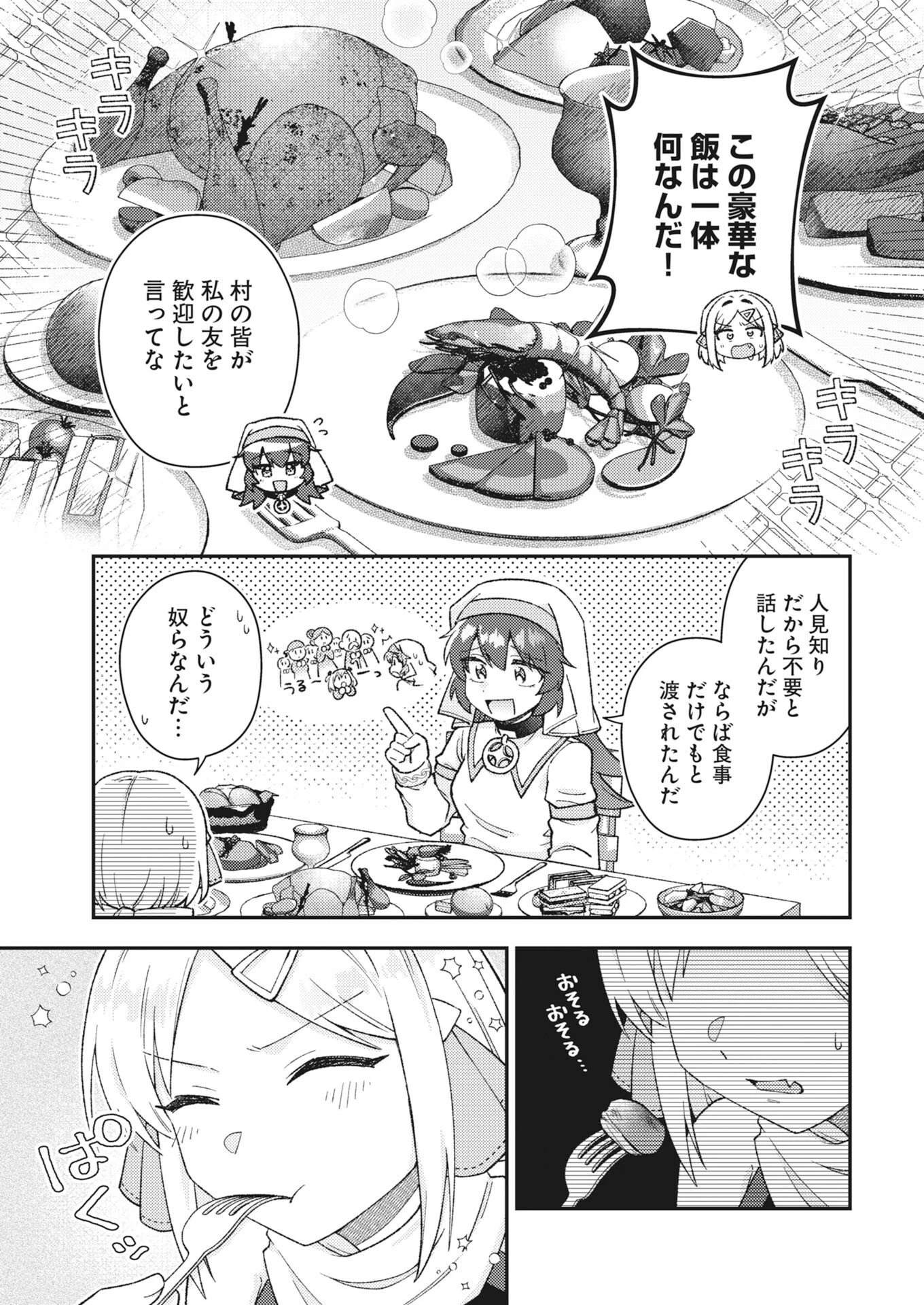 あくまで聖女 第24話 - 3