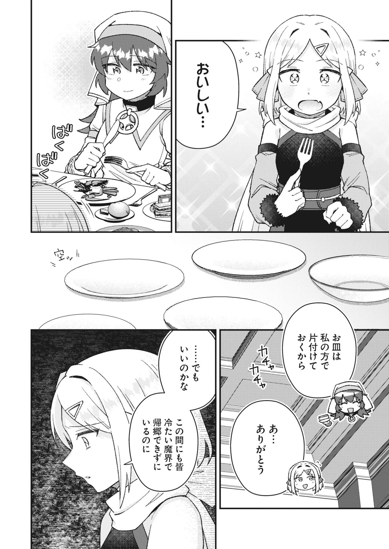 あくまで聖女 第24話 - 4