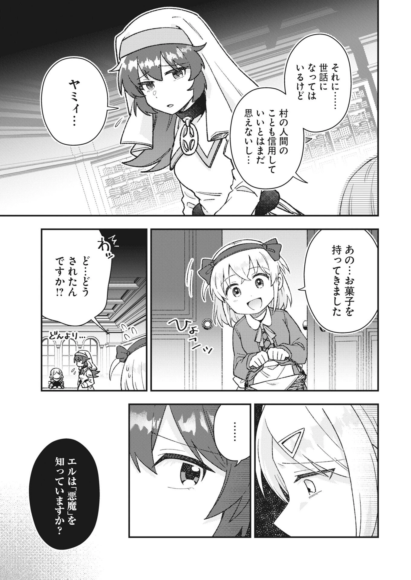あくまで聖女 第24話 - 5