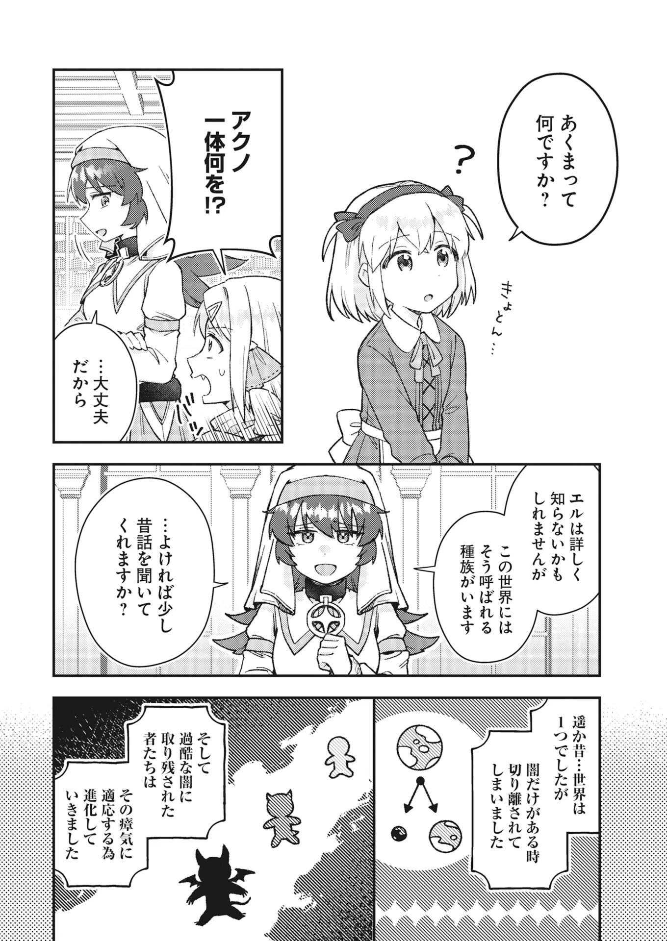 あくまで聖女 第24話 - 6