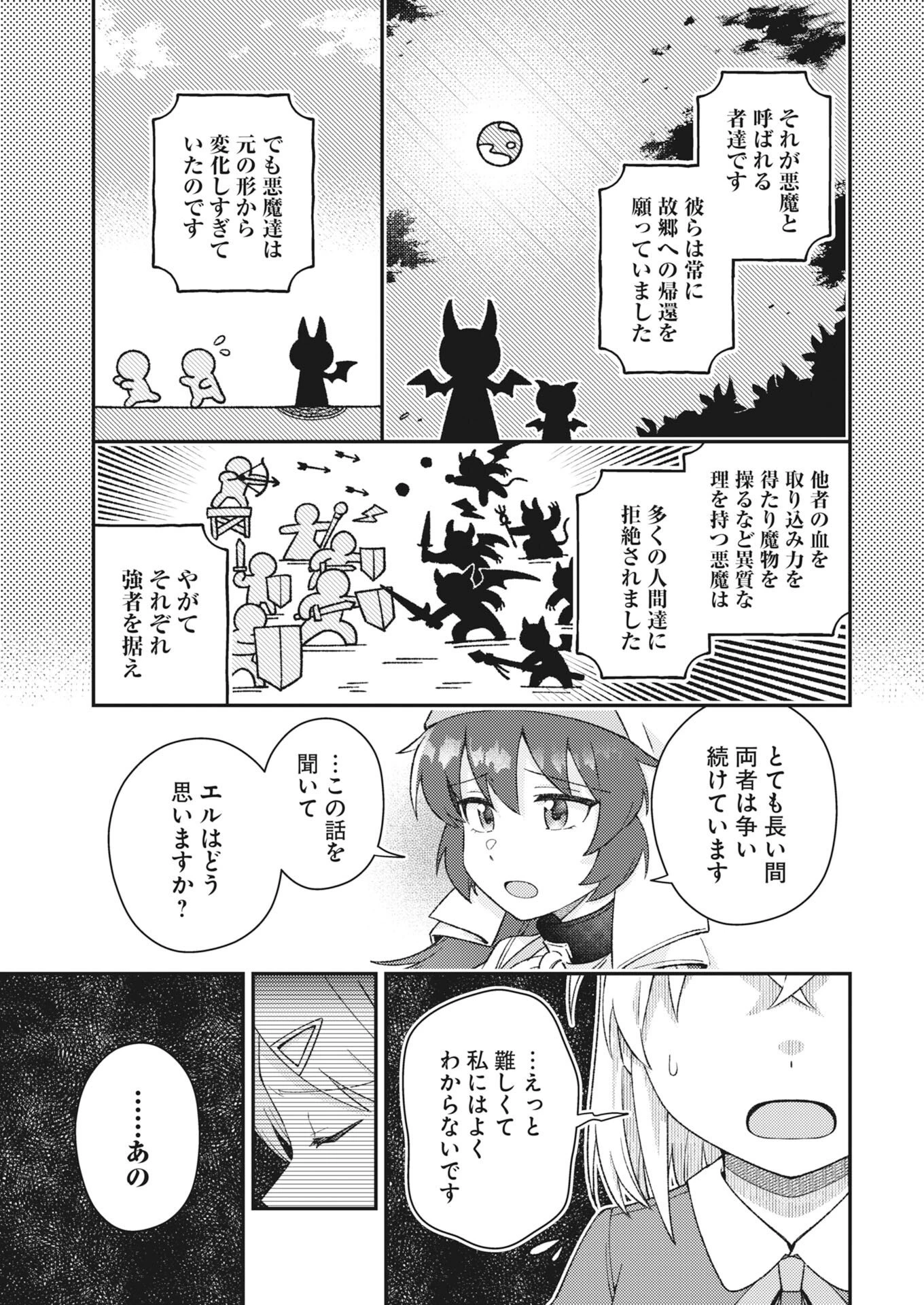 あくまで聖女 第24話 - 7