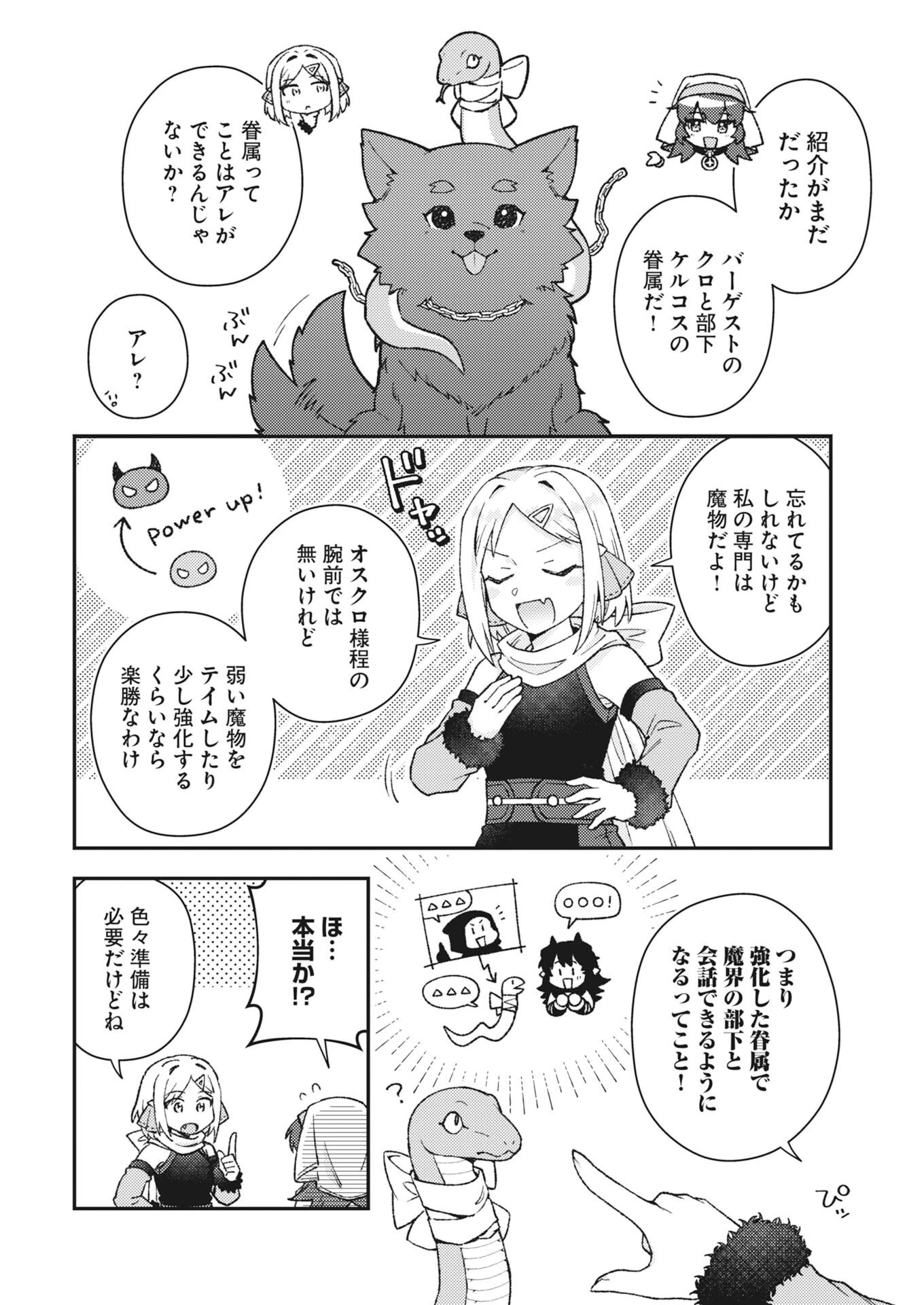 あくまで聖女 第24話 - 10
