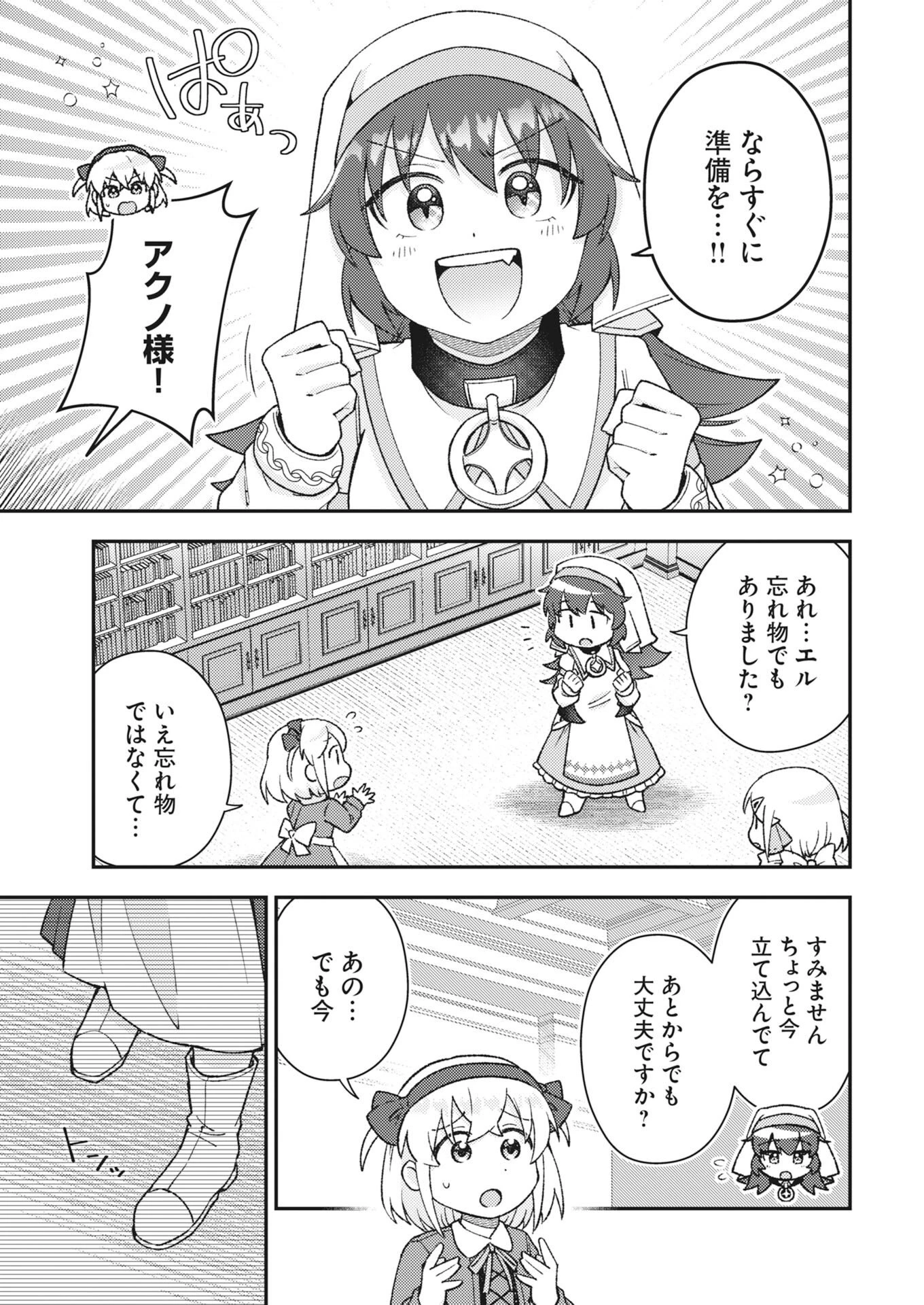 あくまで聖女 第24話 - 11